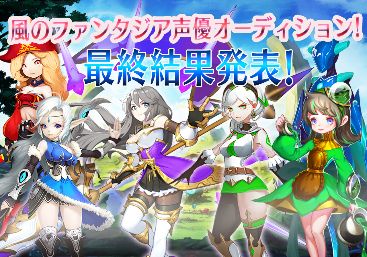 風のファンタジア【公式サイト】